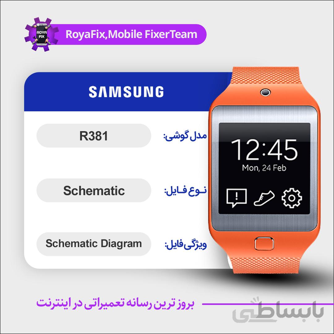 شماتیک SAMSUNG R381 SCHEMATIC بصورت کامل
