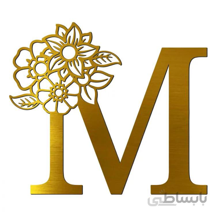 آیینه پلکسی گلس فروشگاه آژنگ مدل حروف گل دار طرح حروف M (کد14663214)