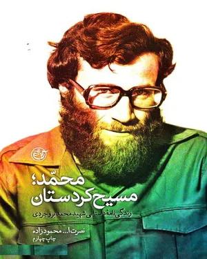 کتاب محمد، مسیح کردستان