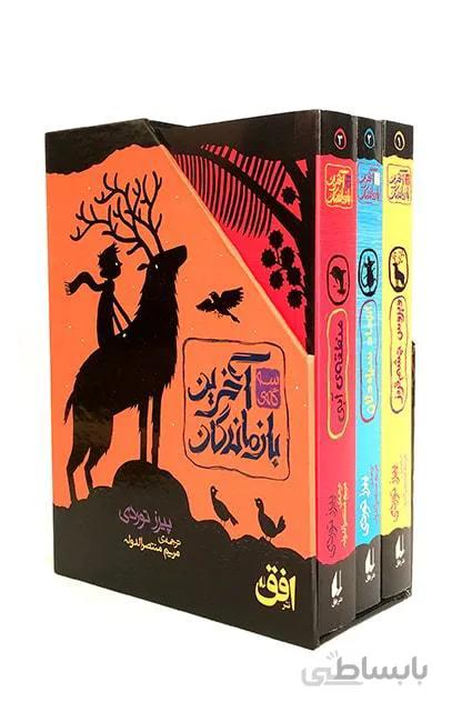 آخرین بازماندگان (سه گانه مجموعه)