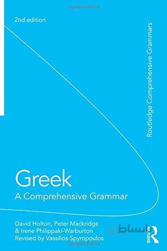 کتاب گرامر یونانی Greek A Comprehensive Grammar