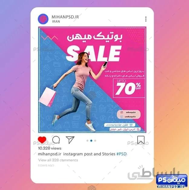 دانلود اینستاگرام بوتیک بانوان