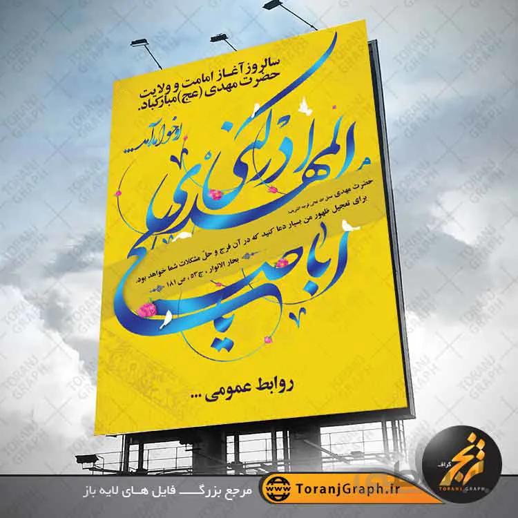 بنر لایه باز آغاز امامت امام زمان و نیمه شعبان