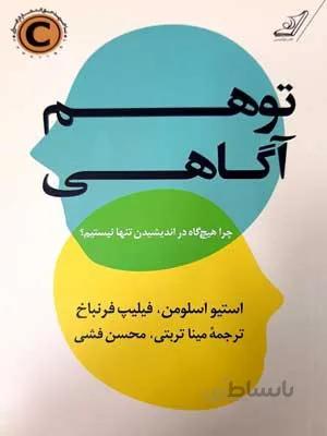 توهم آگاهی