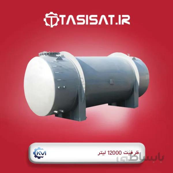 منبع ذخیره کوریا مخزن ظرفیت 12000 لیتر