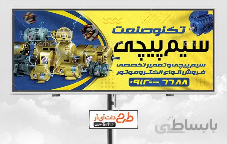 بنر سیم پیچی الکتروموتور