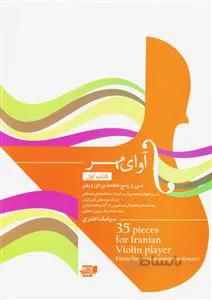 آوای مهر