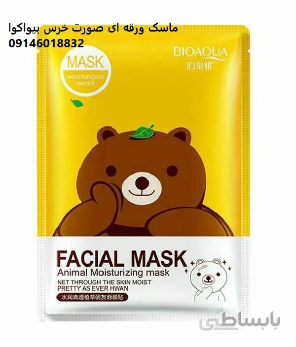 ماسک ورقه ای خرس بیواکوا | ماسک ورقه ای صورت | ماسک ورقه ای