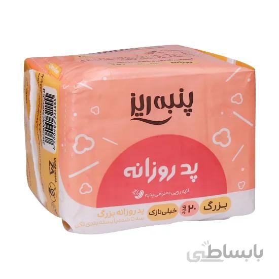 پد روزانه بزرگ پنبه ریز | 20 عدد