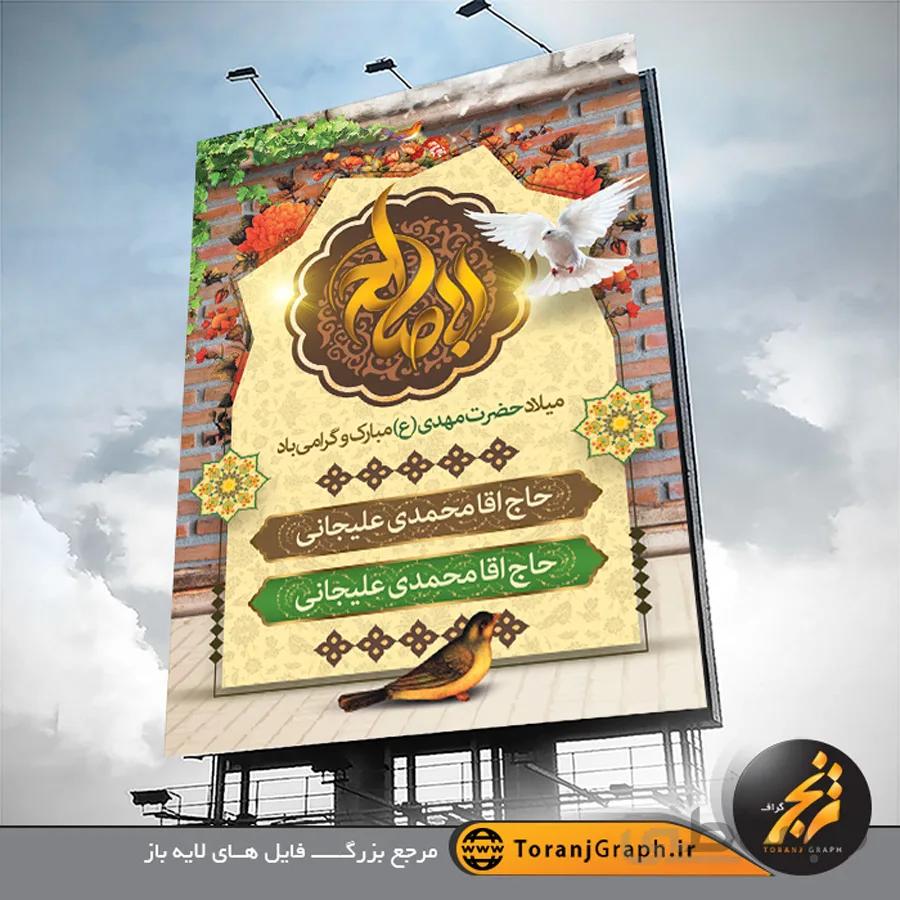 بنر مراسم نیمه شعبان لایه باز