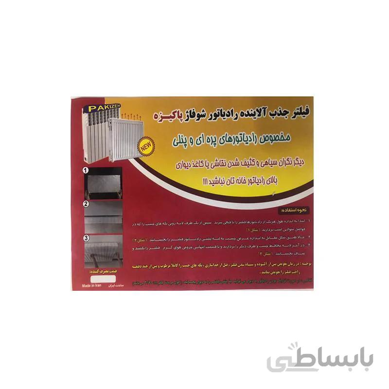 فیلتر جذب دوده رادیاتور و شوفاژ پاکیزه