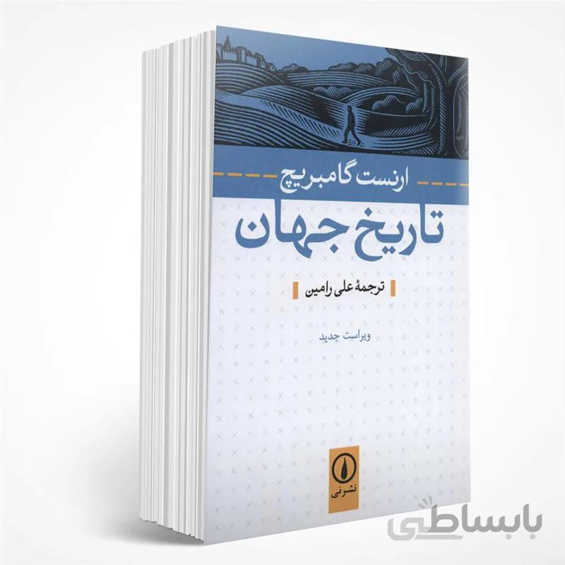 تاریخ جهان
