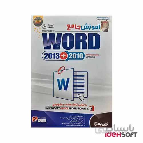 آموزش جامع Word 2010+2013 نشر نوین پندار