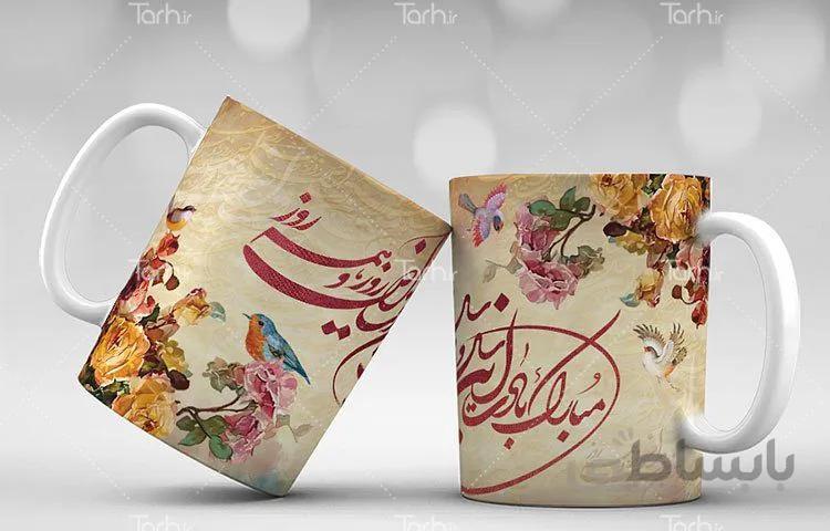 لیوان سرامیکی با طرح عید نوروز کد 449478