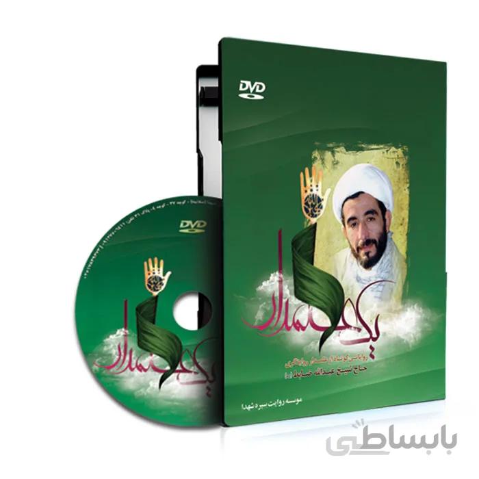 فیلم یک علمدار