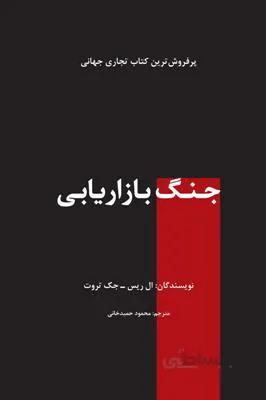 جنگ بازاریابی