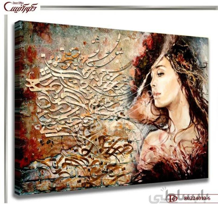 تابلو دیواری خط نقاشی 010-6 ا Calligraphy 010-6