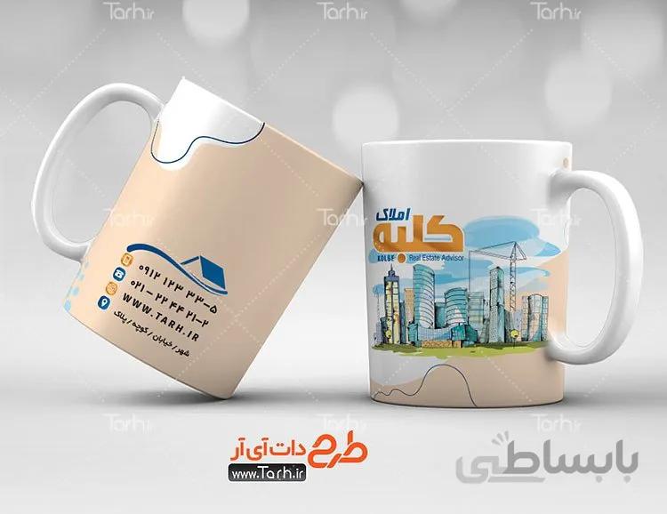 لیوان سرامیکی با طرح مشاور املاک