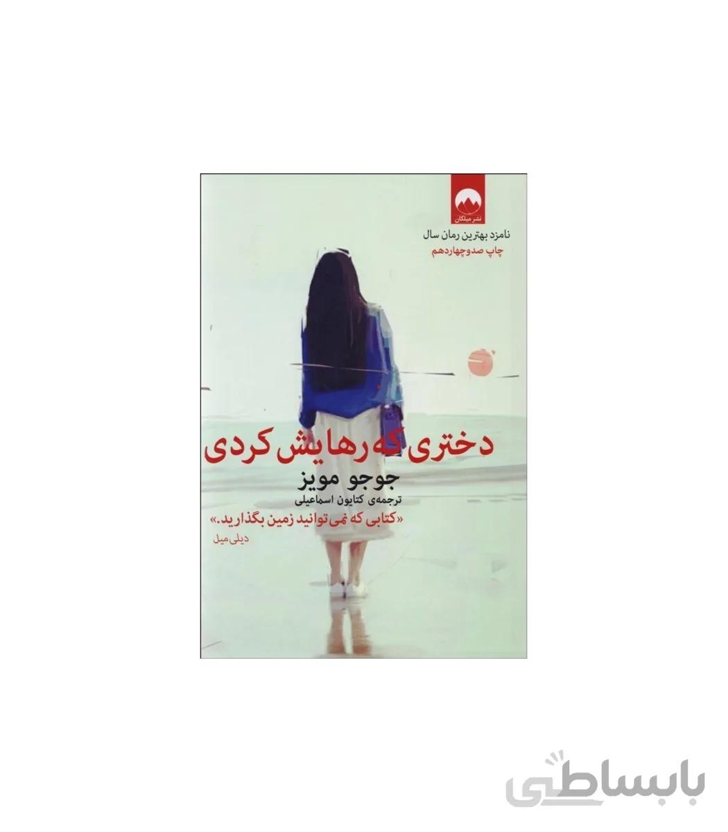کتاب دختری که رهایش کردی ا The Girl You Left Behind