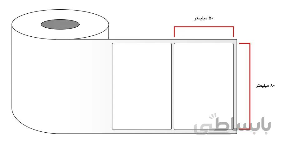 لیبل برچسب کاغذی تک ردیف 1000 عددی Paper Label 50×80