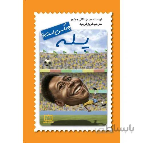 کتاب پله چه کسی است