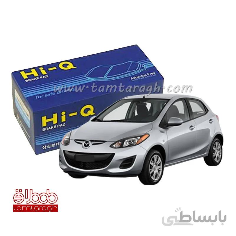 لنت ترمز جلو مزدا 2 برند های کیو Hi-Q اصل کره