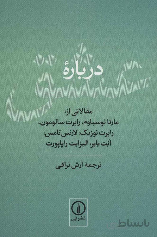 درباره عشق (كد ناشر : 102)