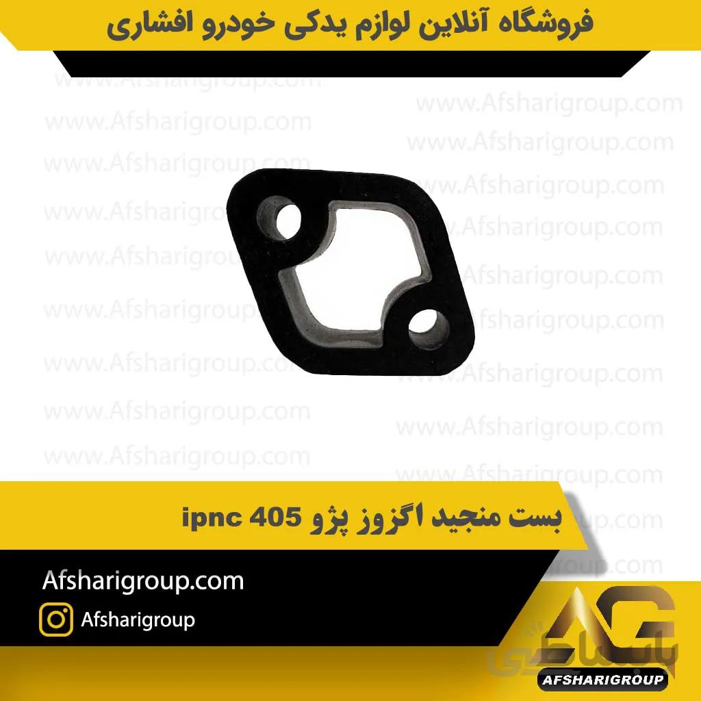 بست منجید اگزوز پژو 405 ipnc