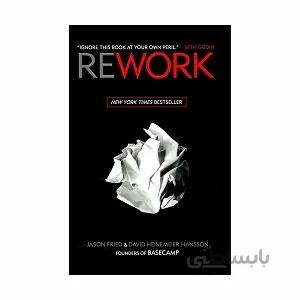 کتاب Rework