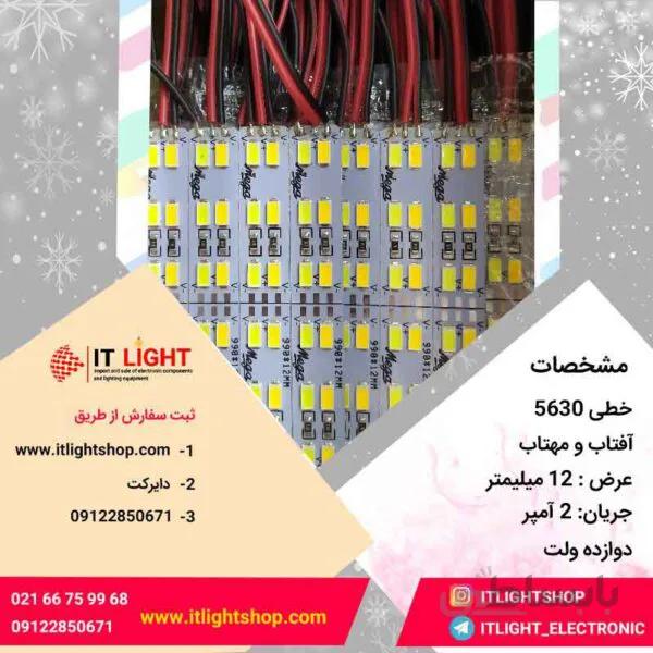 ال ای دی شاخه ای(خطی) 5630 دو لاین آفتاب و مهتاب 12 ولت (دو سیم)