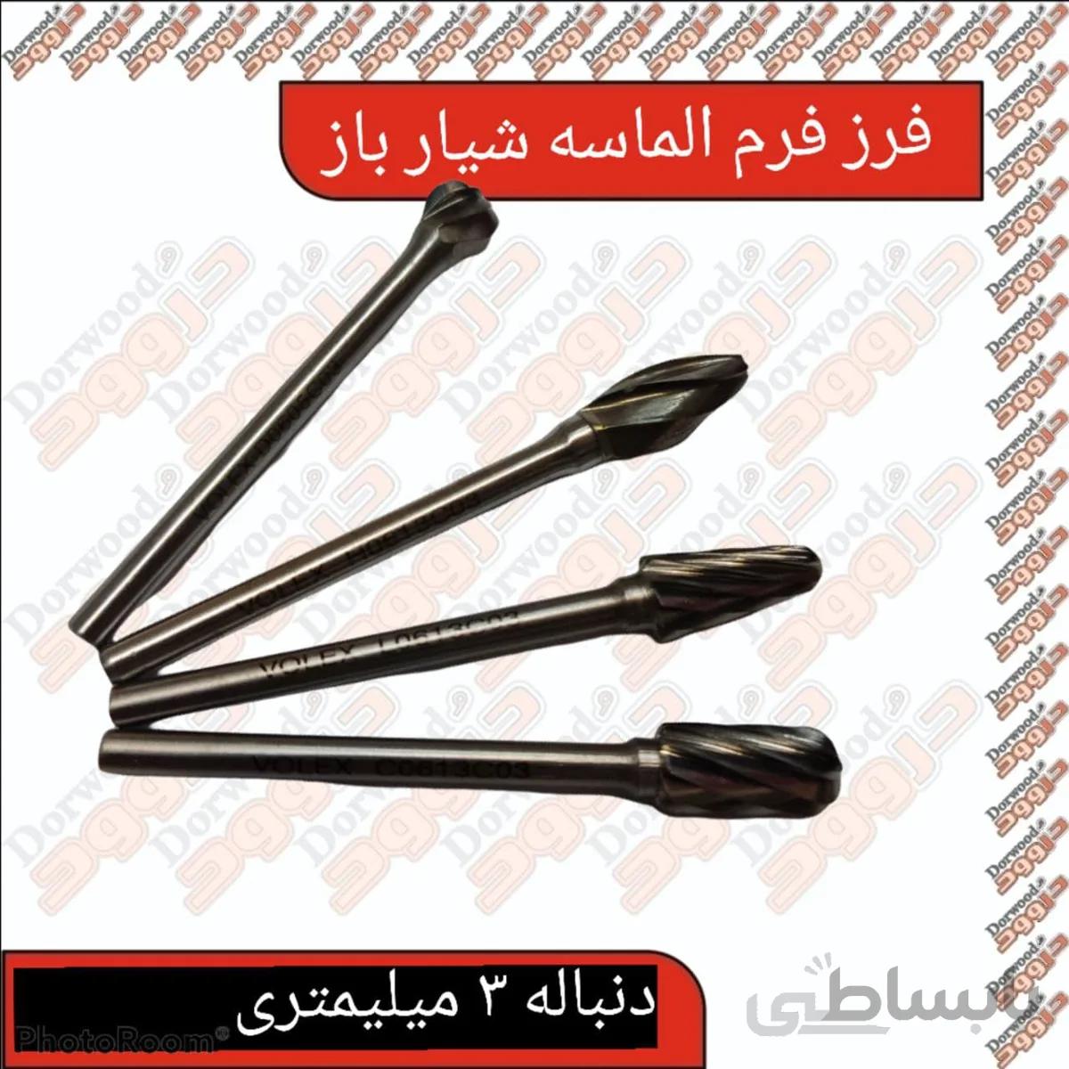 فرز فرم شیار باز