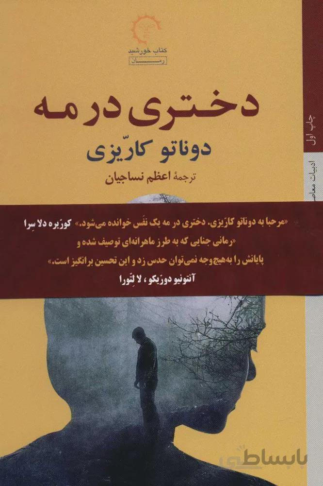 دختري در مه (كد ناشر : 184)
