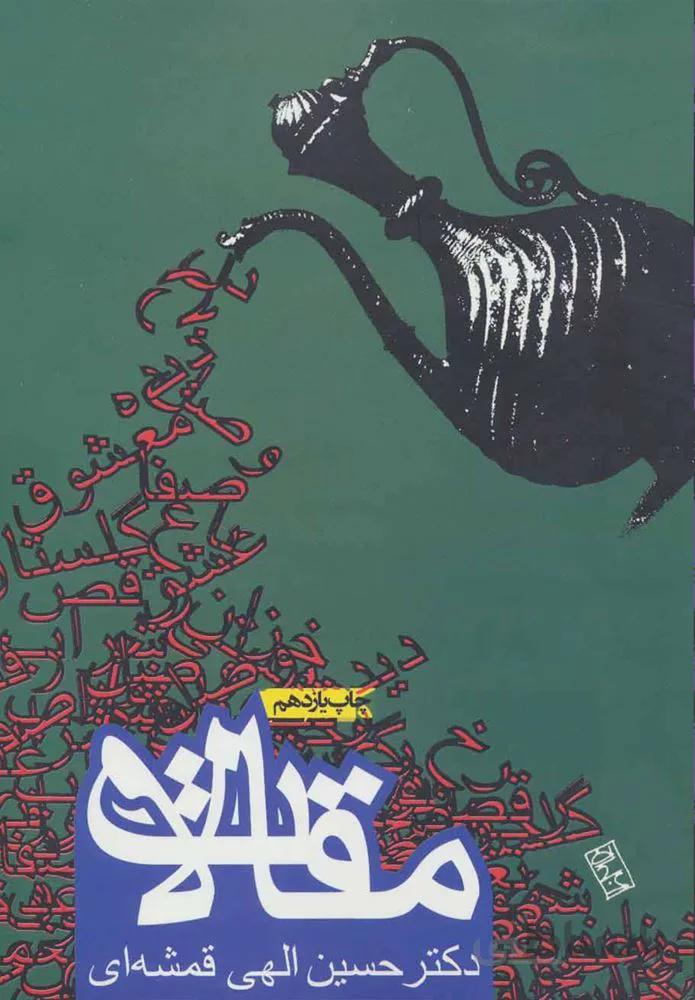 مقالات (كد ناشر : 114)