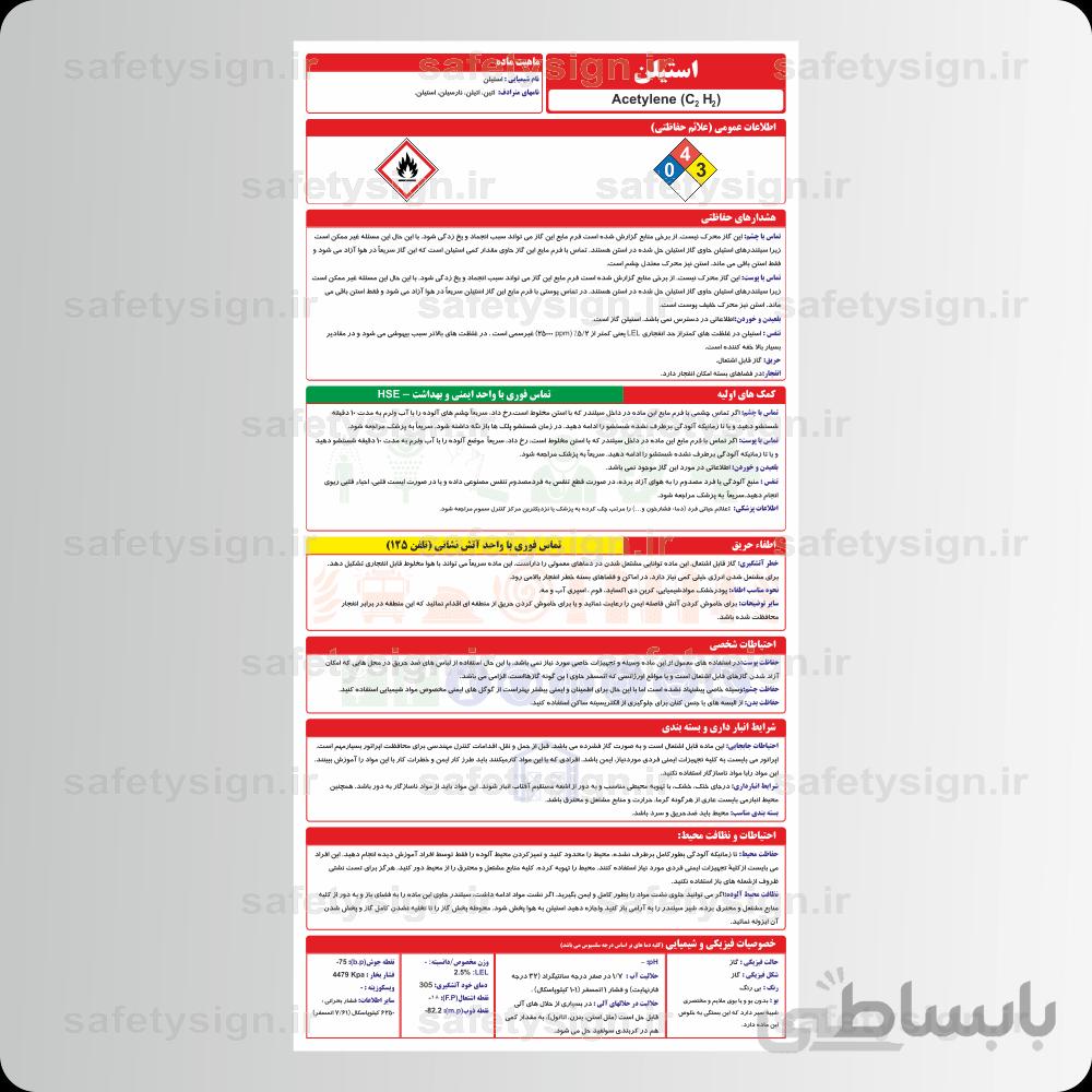 9527 – استیلن