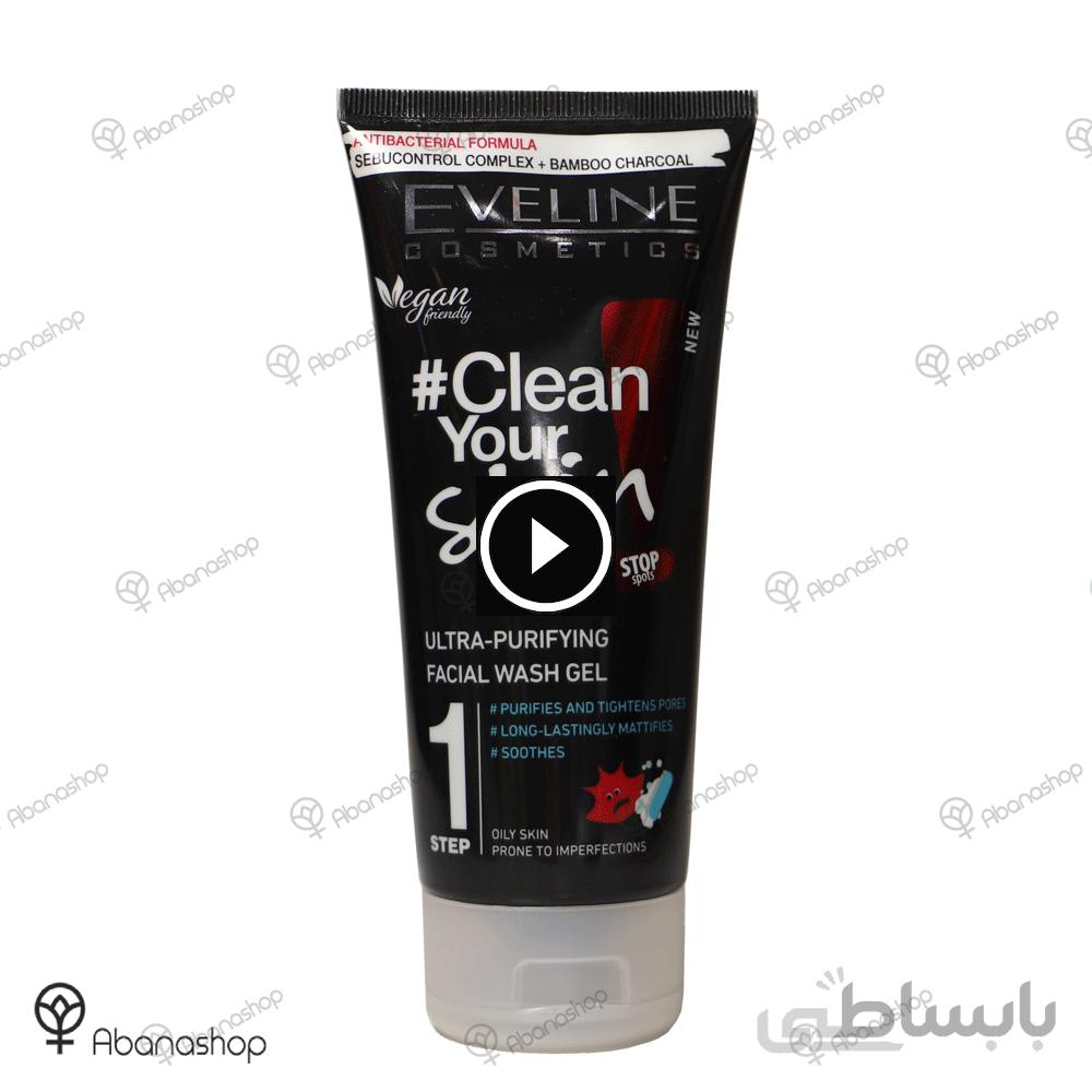 ژل شستشوی زغال کلین یوراسکین اولاین Eveline