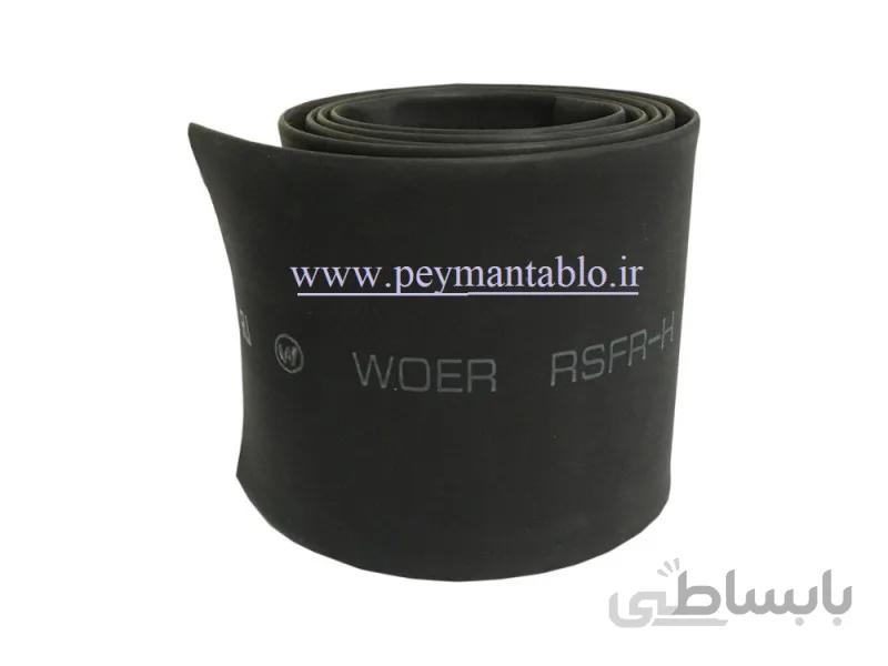 روکش حرارتی (شیرینگ) سایز (قطر) 50 (1متر) WOER