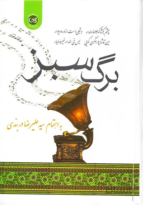 برگ سبز