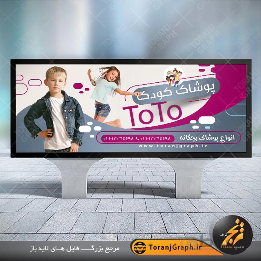 بنر پوشاک بچه گانه لایه باز