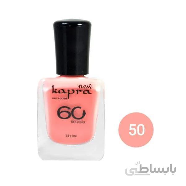 لاک کاپرا نیو شماره 50