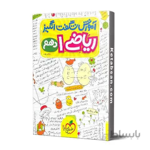 آموزش شگفت انگیز ریاضی دهم خیلی سبز