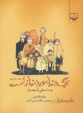 تارك دنيا مورد نياز است (كد ناشر : 101)