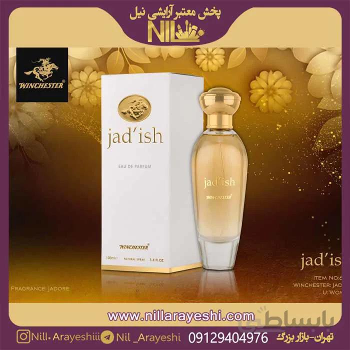 ادکلن وینچستر Dior Jadore 100ml | قیمت عمده ادکلن