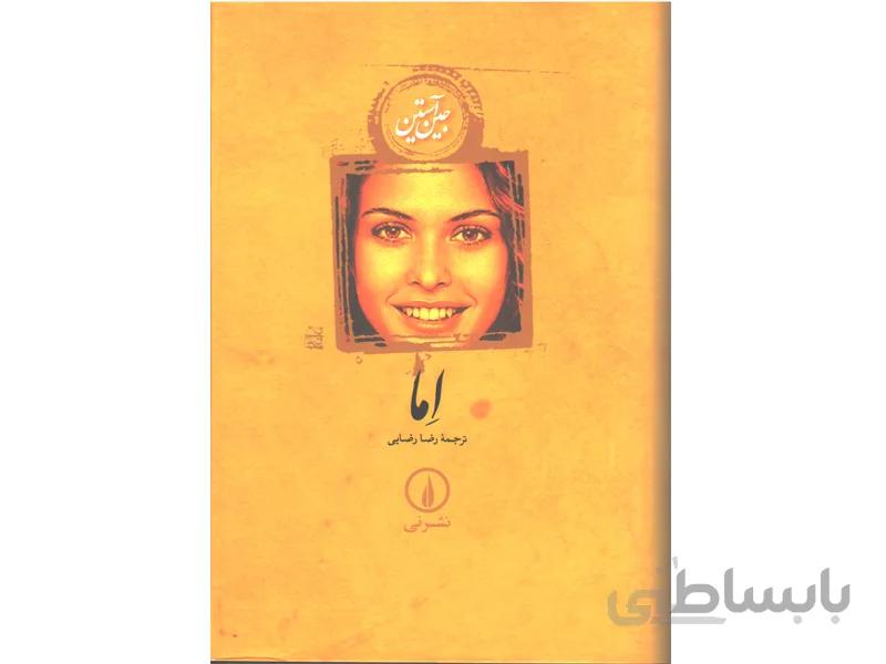 کتاب اما اثر جین استین