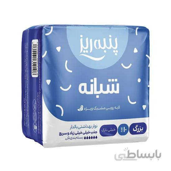 نواربهداشتی بزرگ پنبه ریز مشبک ویژه شب بسته ده تایی