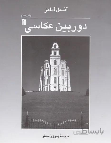 کتاب دوربین عکاسی ا The Camera
