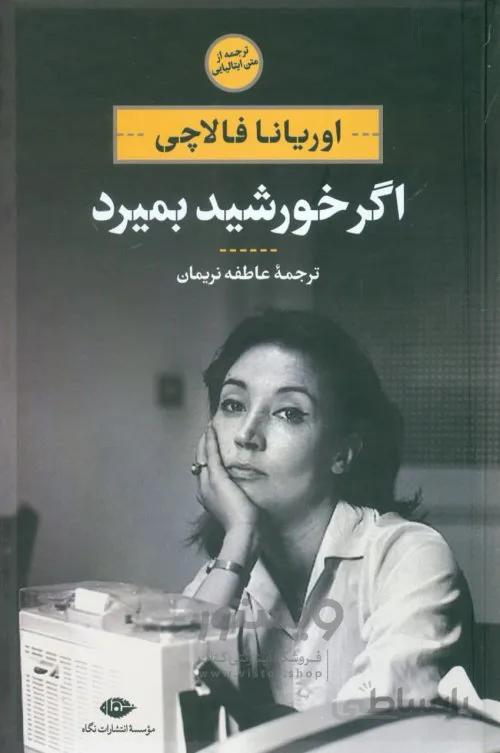 اگر خورشید بمیرد