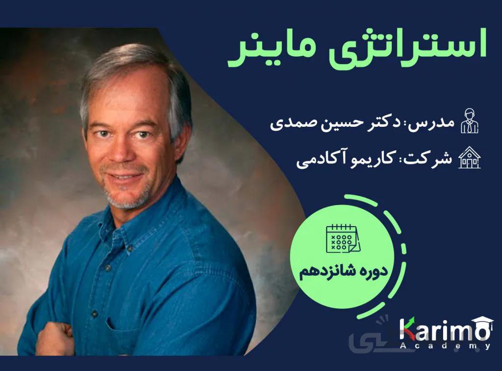استراتژی ماینر