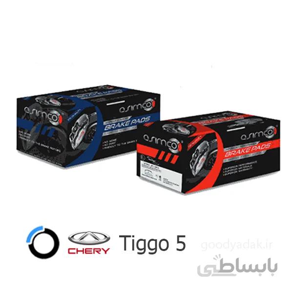 لنت ترمز جلو تیگو 5 (آسیمکو 0728) Tiggo