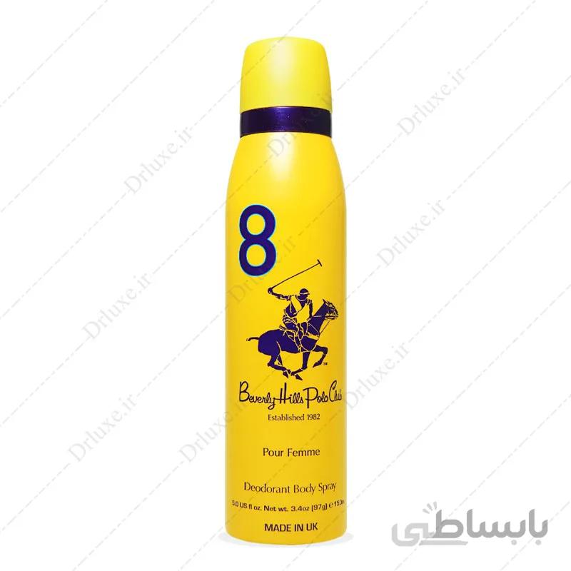 اسپری زنانه نامبر ایت پولو بورلی هیلز ا Number 8 Women Deodorant Spray POLO BEVERLY HILLS
