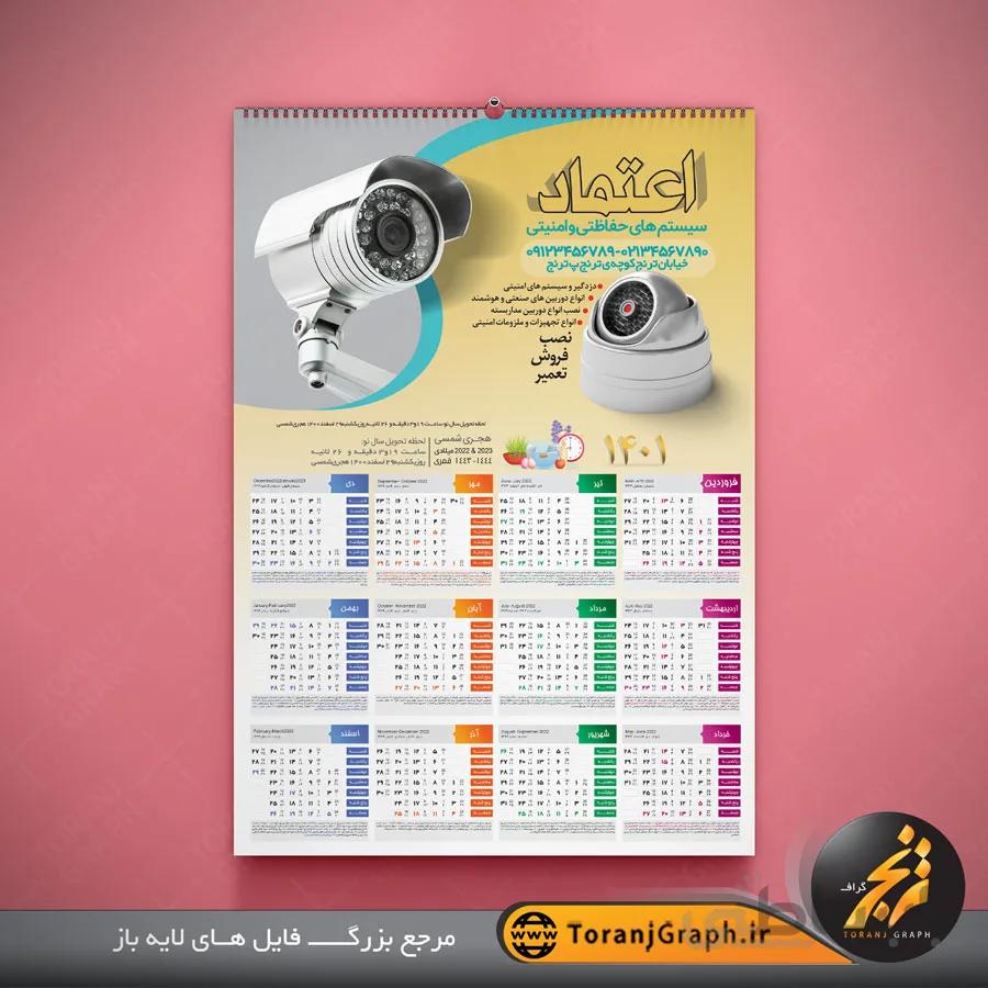 تقویم دیواری تک برگ دوربین مداربسته